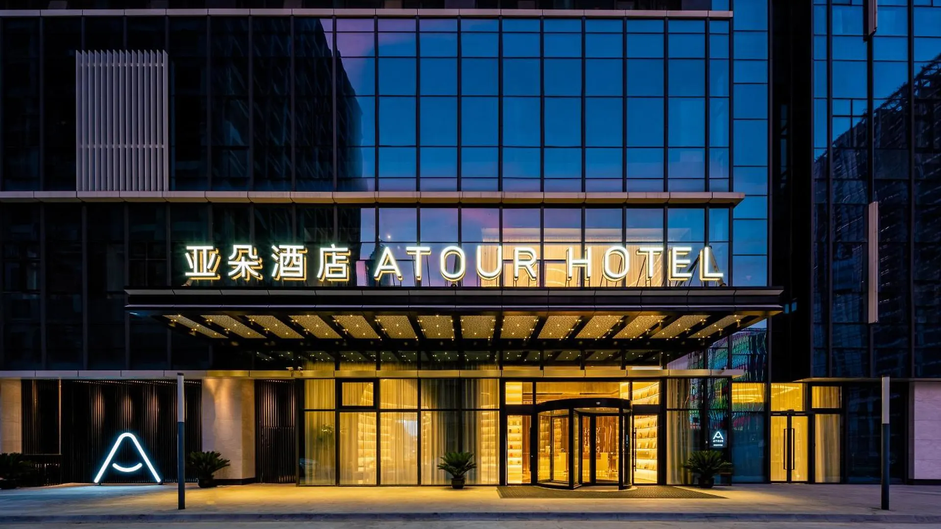 Atour Hotel Suzhou Wujiang Suzhou Bay China